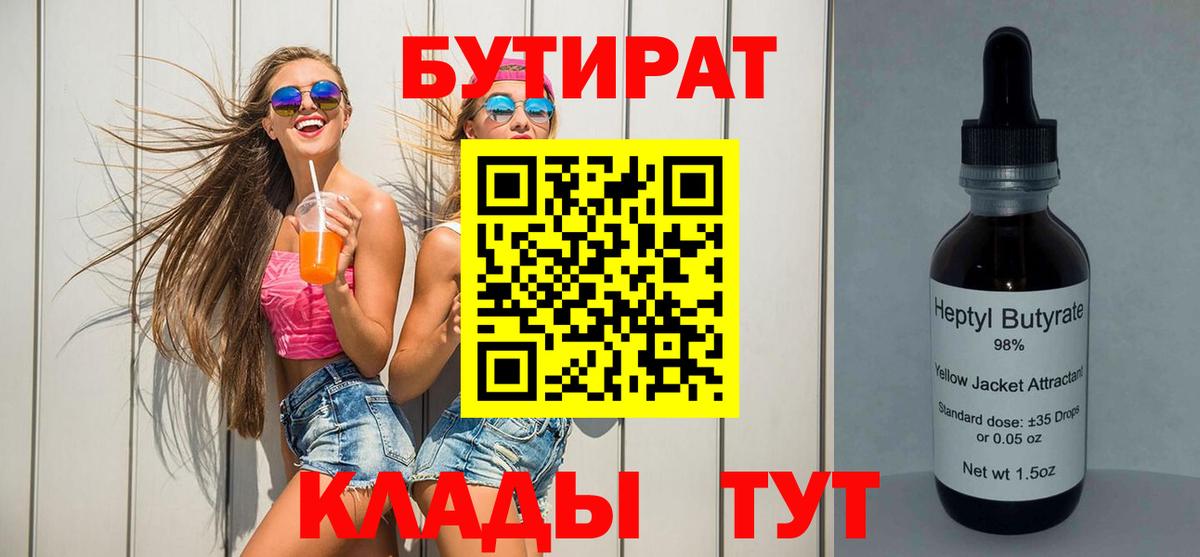 Йошкар-Ола  Бутират  Вход с VPN  Бутират 99% 