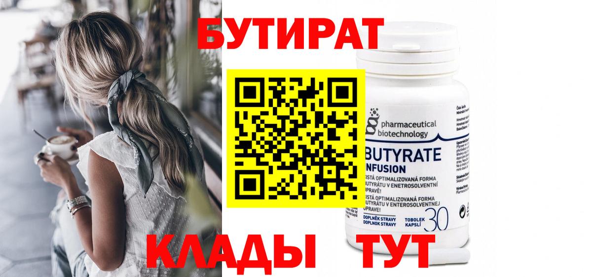 БУТИРАТ BDO Йошкар-Ола