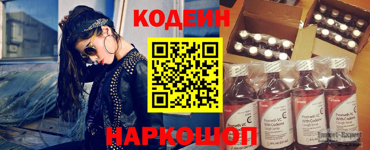 Codein напиток Lean (лин)  Вход с VPN  Codein напиток Lean (лин)  Йошкар-Ола 