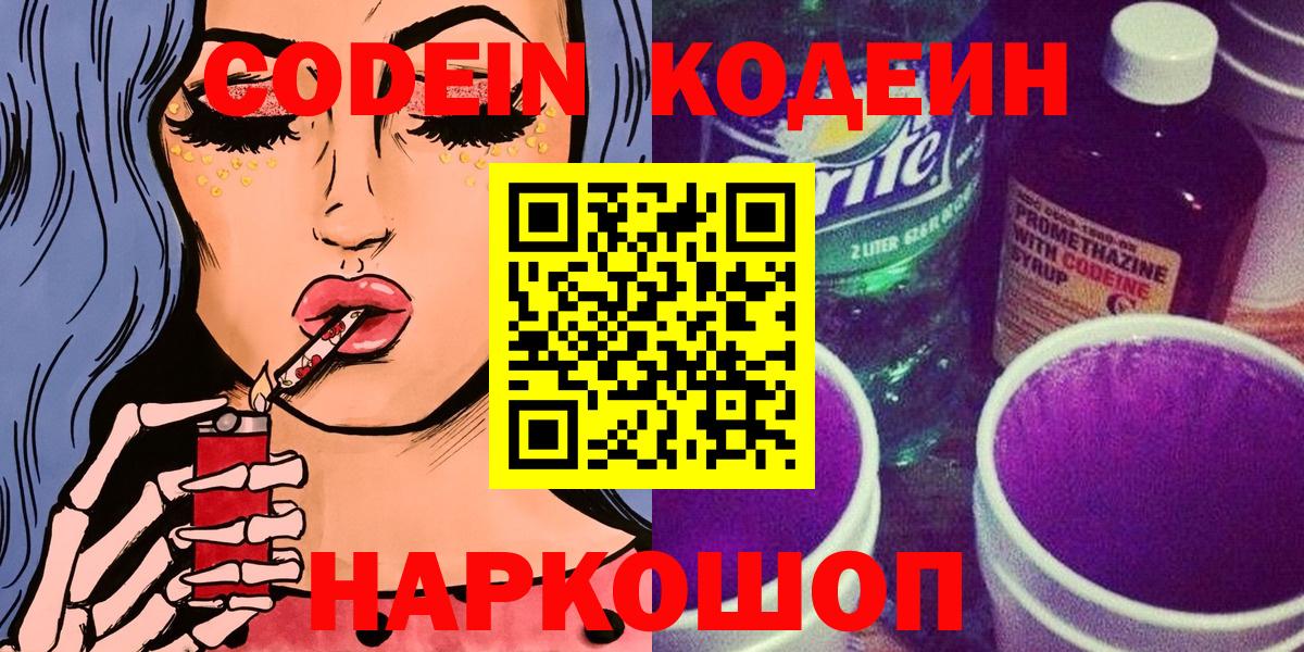 Кодеиновый сироп Lean Purple Drank Йошкар-Ола
