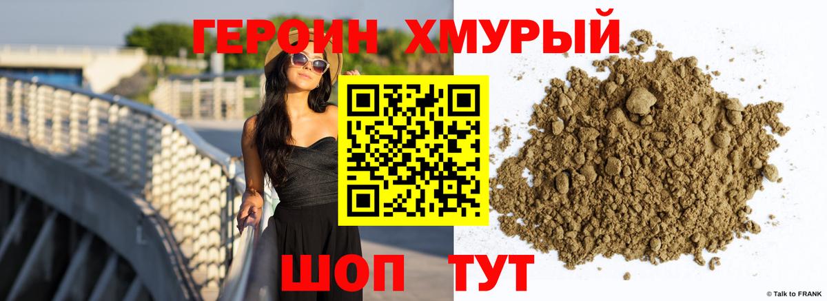 Героин VHQ Йошкар-Ола