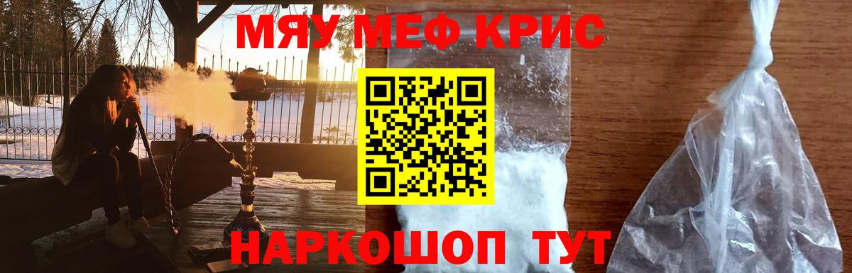 МЕФ кристаллы Йошкар-Ола