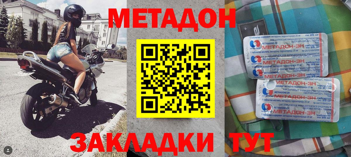 МЕТАДОН белоснежный Йошкар-Ола